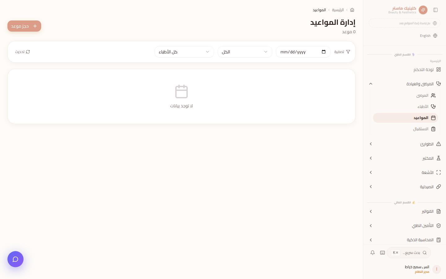 شاشة المواعيد