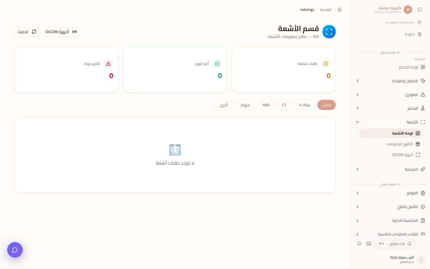 شاشة الأشعة