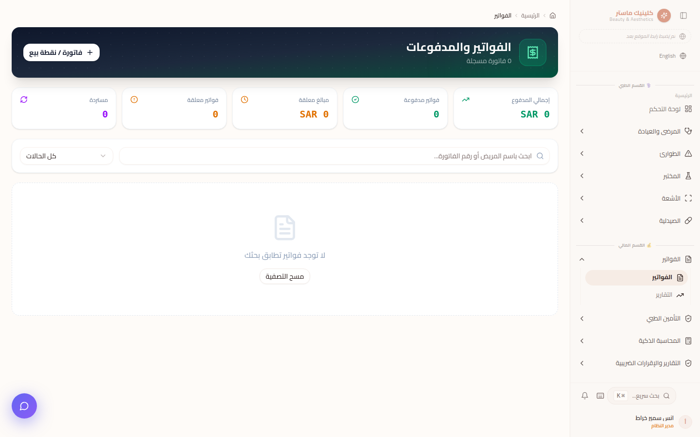 شاشة الفواتير