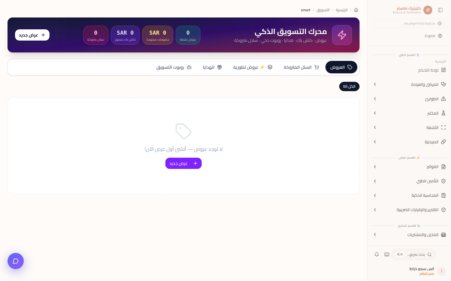 شاشة التسويق