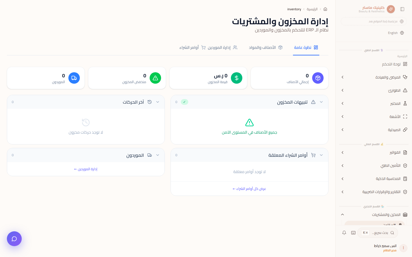 شاشة المخزون