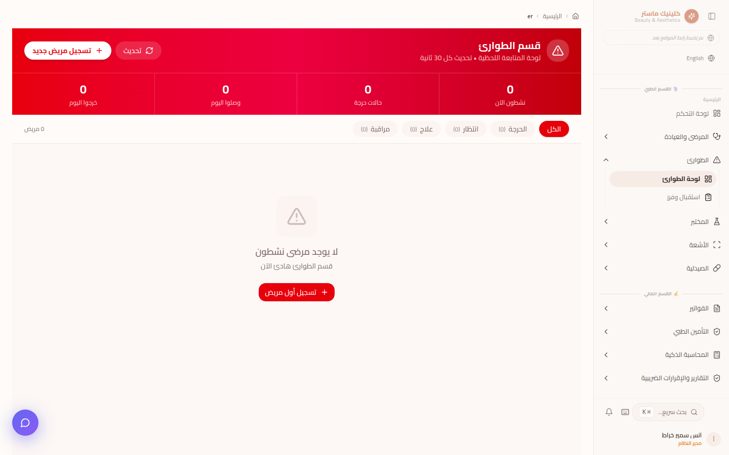 شاشة الطوارئ