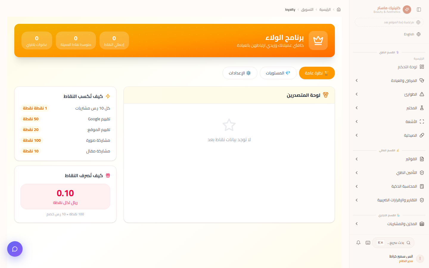 شاشة الولاء