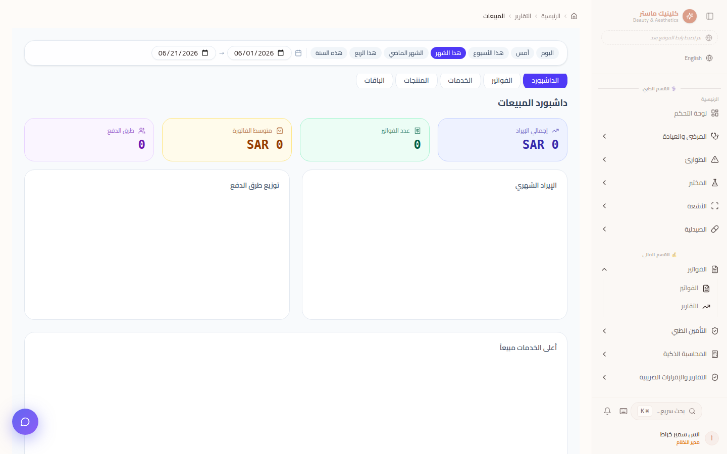 شاشة التقارير