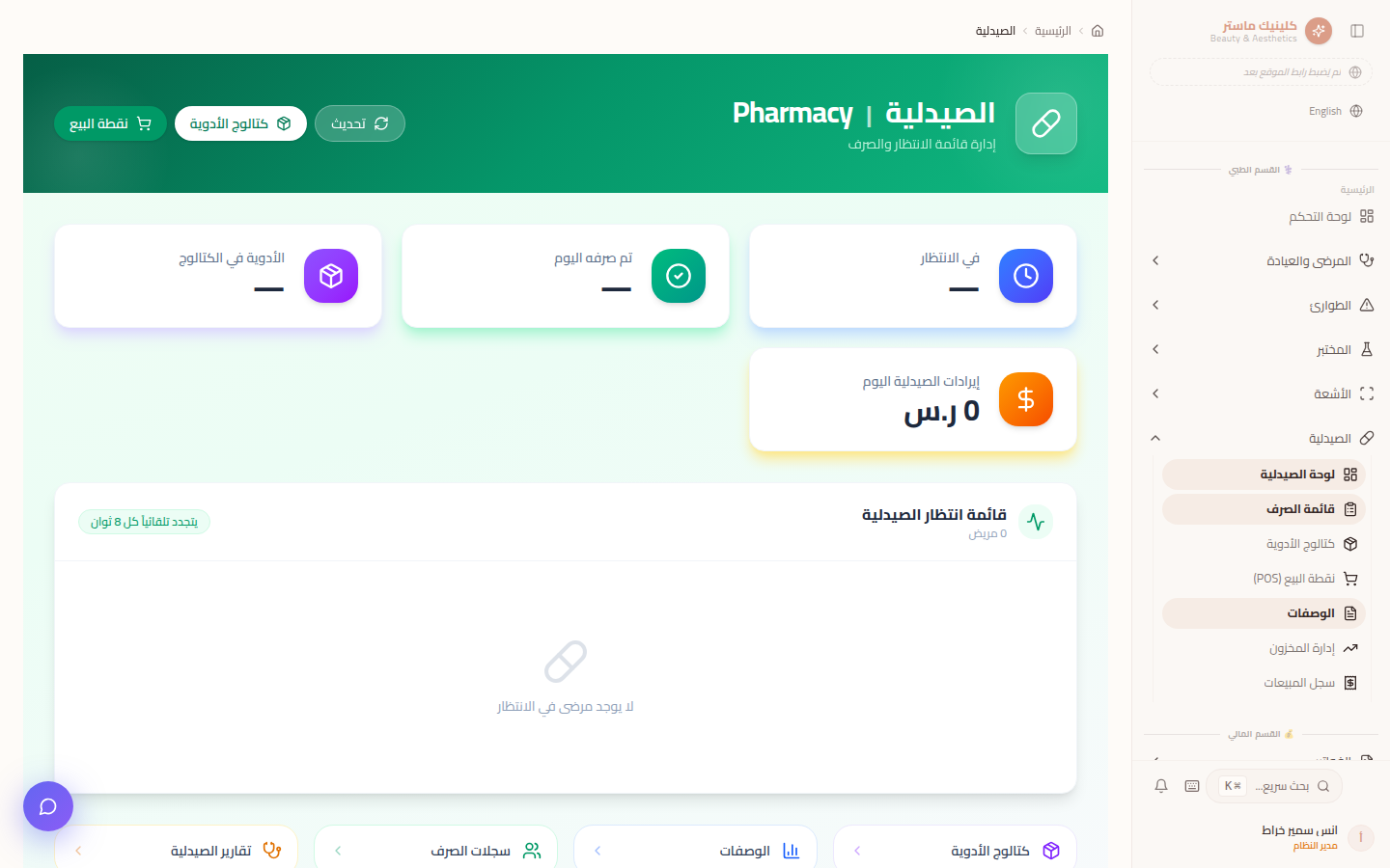شاشة الصيدلية